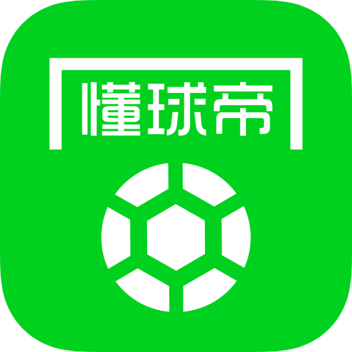 懂球帝-足球迷必备神器